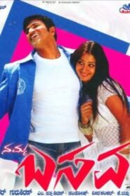 Namma Basava 2005 on netflix