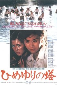 Eternal Monument 1982 on netflix