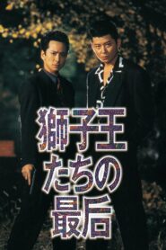 Death of the Lion Kings 1993 on netflix
