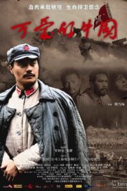 The Charm of China 2009 on netflix