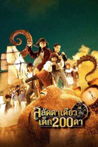 Pirate of the Lost Sea 2008 on netflix
