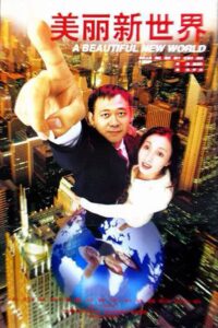 A Beautiful New World 1999 on netflix