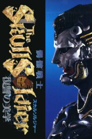 The Skull Soldier 1992 on netflix
