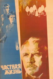Private Life 1982 on netflix