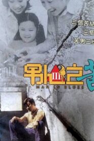 Man in Blues 2003 on netflix