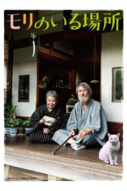 Mori, The Artist’s Habitat 2018 on netflix