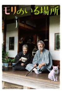Mori, The Artist’s Habitat 2018 on netflix