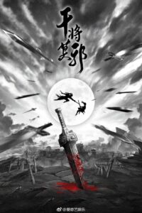 Spirit of Two Swords 2020 on netflix