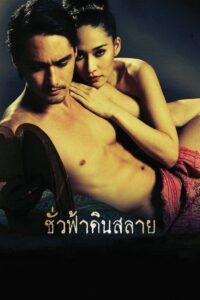 Eternity 2010 on netflix