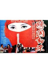 Transnational Plunder 1995 on netflix