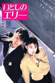 Ellie My Love 1987 on netflix