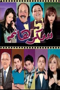 Lady Sukkar 2010 on netflix