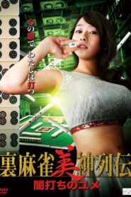 Yamiuchi no Yume 2014 on netflix