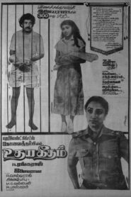 Udhaya Geetham 1985 on netflix