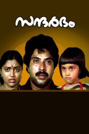 Sandharbham 1984 on netflix