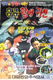 Young-gu and Ddaengchili 4: Hong Kong Granny Ghost 1991 on netflix