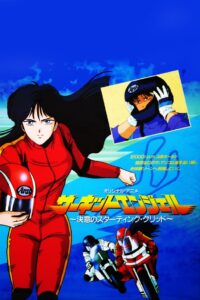 Circuit Angel: Resolving Starting Grid 1987 on netflix