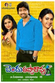 Bendu Apparao R.M.P 2009 on netflix