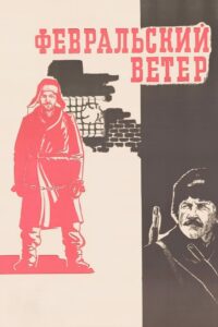 February Wind 1982 on netflix