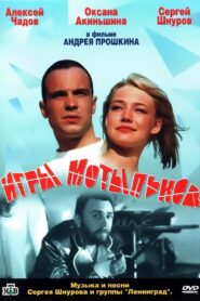 Moth games 2004 on netflix