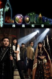 A Melody Looking 2006 on netflix