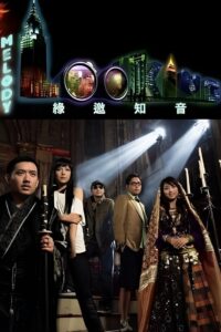 A Melody Looking 2006 on netflix