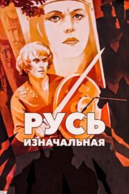 Primary Russia 1986 on netflix