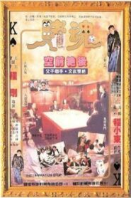 Gambling Soul 1992 on netflix