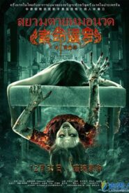 Massagist 2015 on netflix