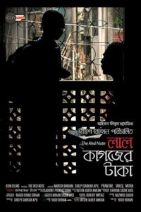 The Red Note 2016 on netflix