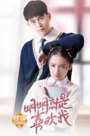 明明就是喜欢我 2019 on netflix