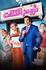 Tuesday Slumber 2015 on netflix
