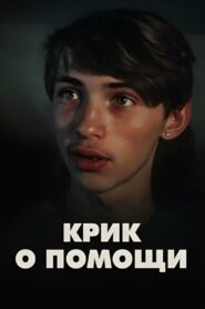 Scream for Help 1988 on netflix