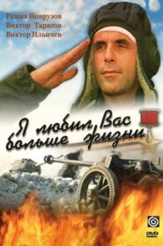 I Loved You More than Life 1985 on netflix
