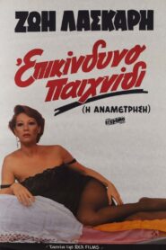 Dangerous game 1982 on netflix