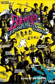 JAPANESE NAKED TRIBE 2003 on netflix