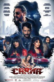 Carma 2022 on netflix