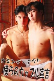 Coming Out, Our Declaration as a Couple 1993 on netflix
