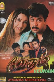Vedham 2001 on netflix