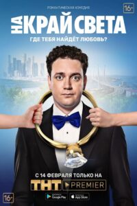 To the End of the World 2019 on netflix