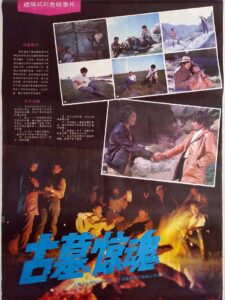 Gu mu jing hun 1986 on netflix