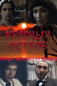 Red Island 1991 on netflix