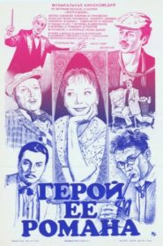 Hero of Her Romance 1985 on netflix
