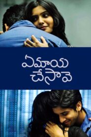 Ye Maaya Chesave 2010 on netflix