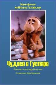 Miracles in Guslyar 1989 on netflix