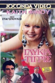 Εμείς οι δυο πάμε πακέτο 1988 on netflix