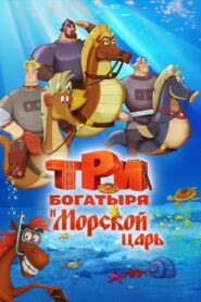 Three Heroes and the King of the Sea 2016 on netflix