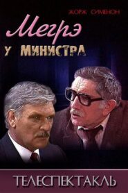 Maigret at the Minister 1987 on netflix