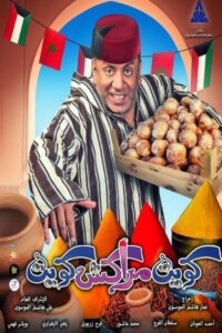Kuwait Marrakech Kuwait 2020 on netflix