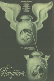 Road Companion 1987 on netflix